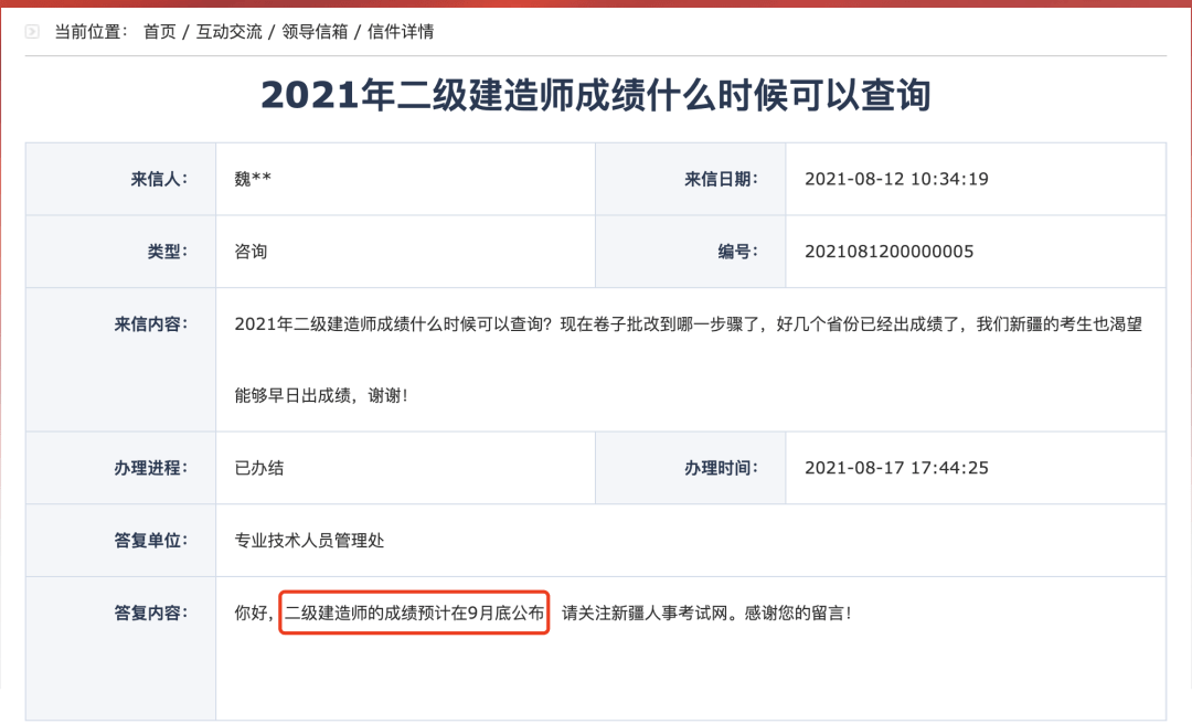 全國(guó)二級(jí)建造師成績(jī)查詢(xún)?nèi)珖?guó)二級(jí)建造師成績(jī)  第2張