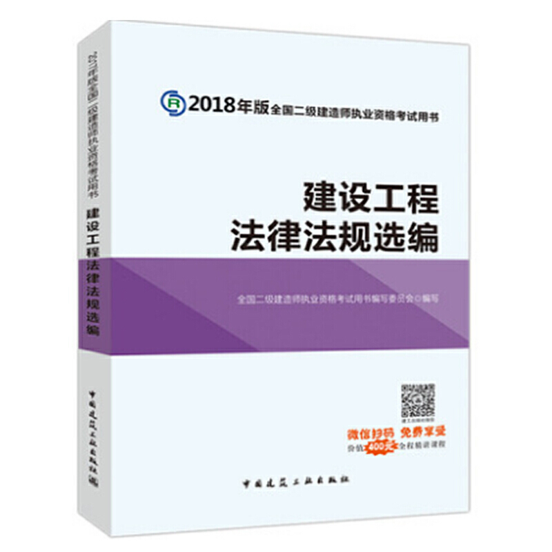 二級(jí)建造師專(zhuān)業(yè)書(shū)籍土建二級(jí)建造師書(shū)籍  第2張