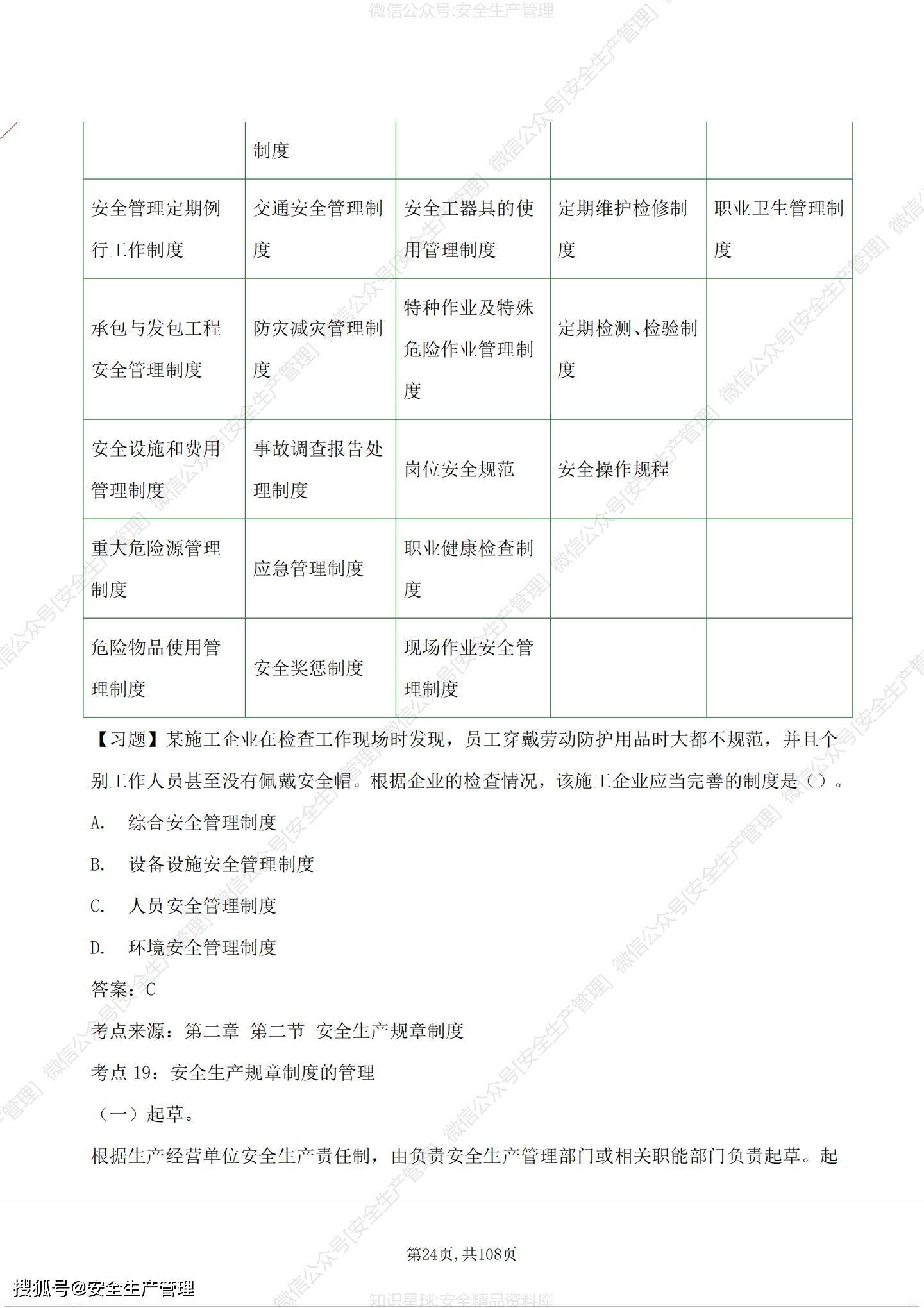 注冊安全工程師法律法規(guī)注冊安全工程師規(guī)定  第1張
