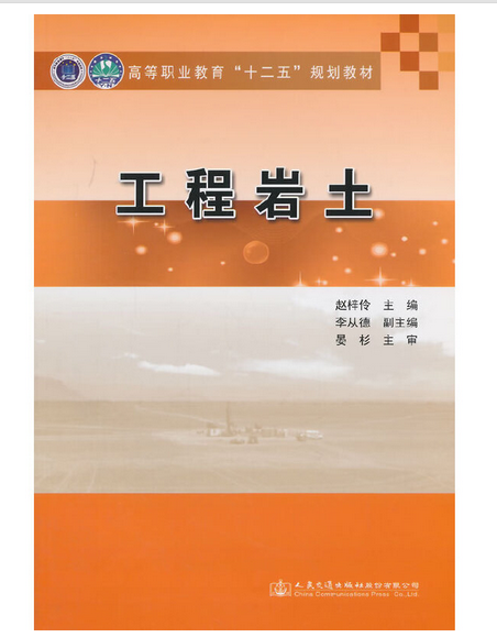 注冊巖土工程師教材下載網(wǎng)盤注冊巖土工程師教材下載  第2張