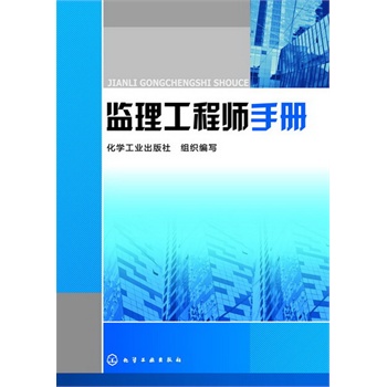 注冊(cè)監(jiān)理工程師考試用書(shū)幾本注冊(cè)監(jiān)理工程師幾本書(shū)  第1張