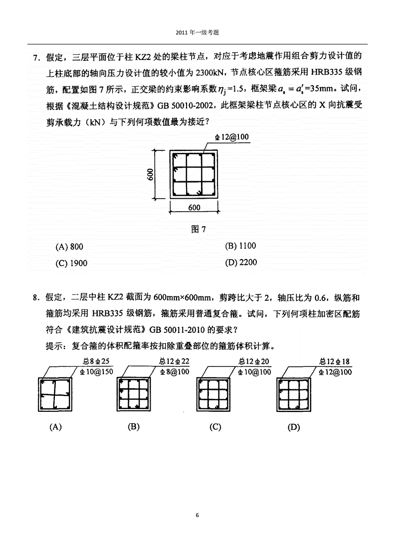 一級結(jié)構(gòu)工程師考試心得體會怎么寫,一級結(jié)構(gòu)工程師考試心得體會  第1張