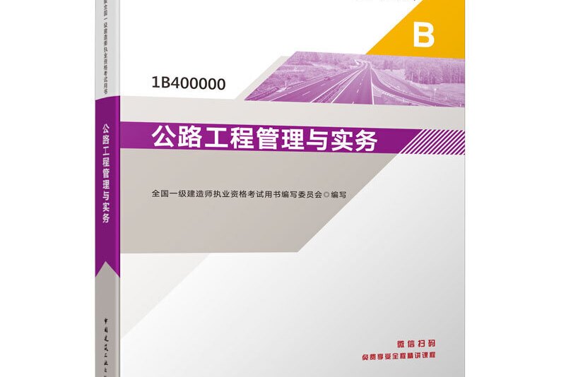 一級(jí)建造師精編教材一級(jí)建造師精編教材有哪些  第1張