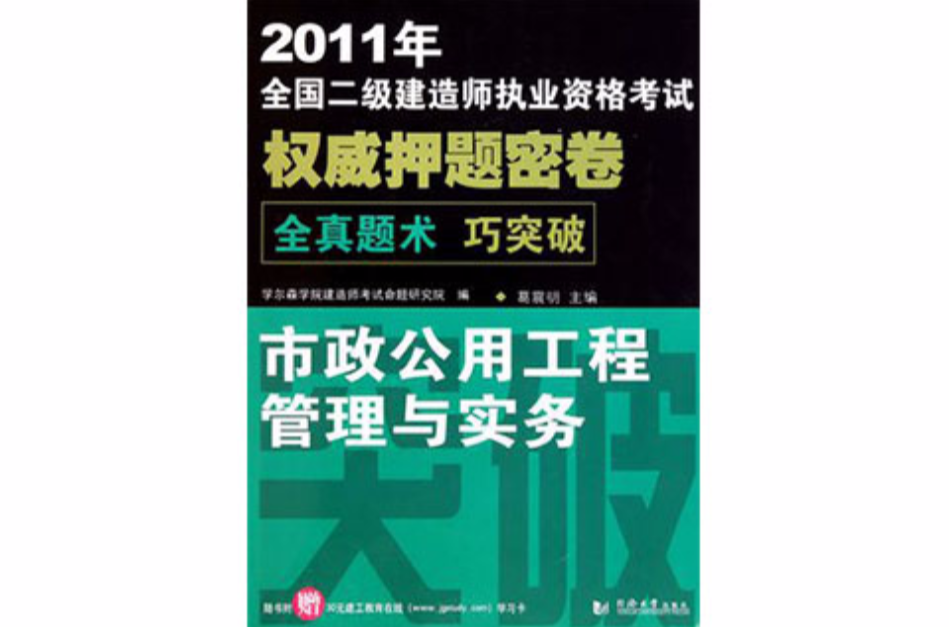 市政二級(jí)建造師考試試題二級(jí)建造師市政工程試題  第1張