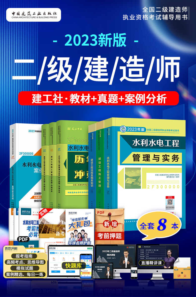 二級(jí)建造師水利教材二級(jí)建造師水利教材2025官方正版  第1張