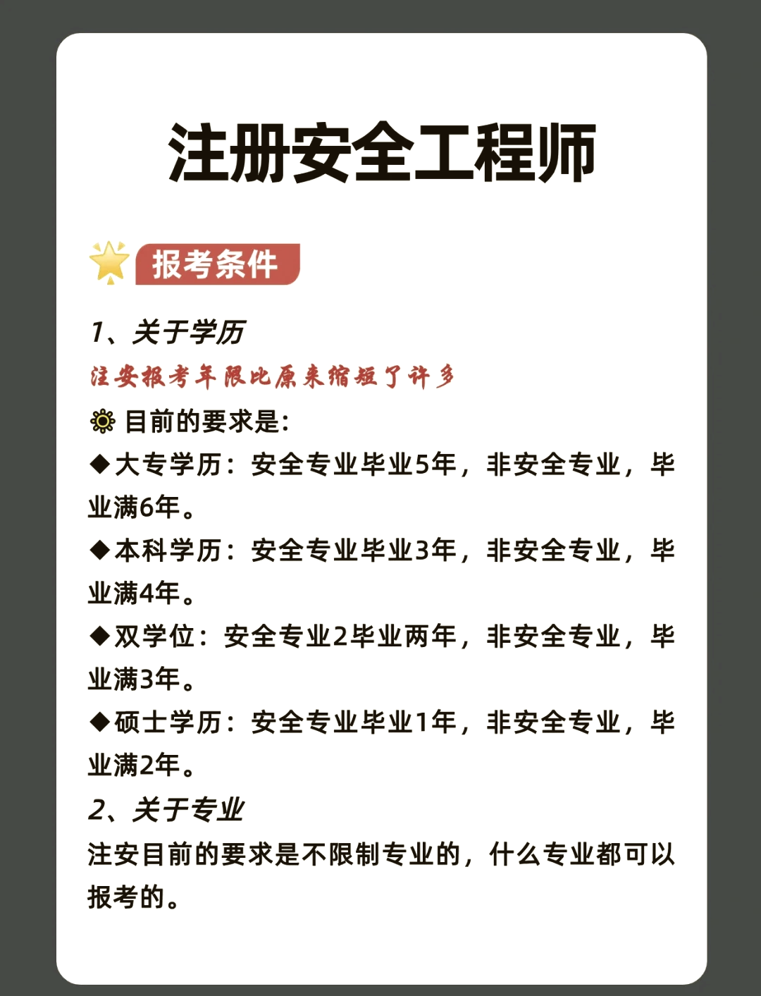 注冊結(jié)構(gòu)工程師轉(zhuǎn)注要求,注冊結(jié)構(gòu)工程師變更注冊所需時間  第1張