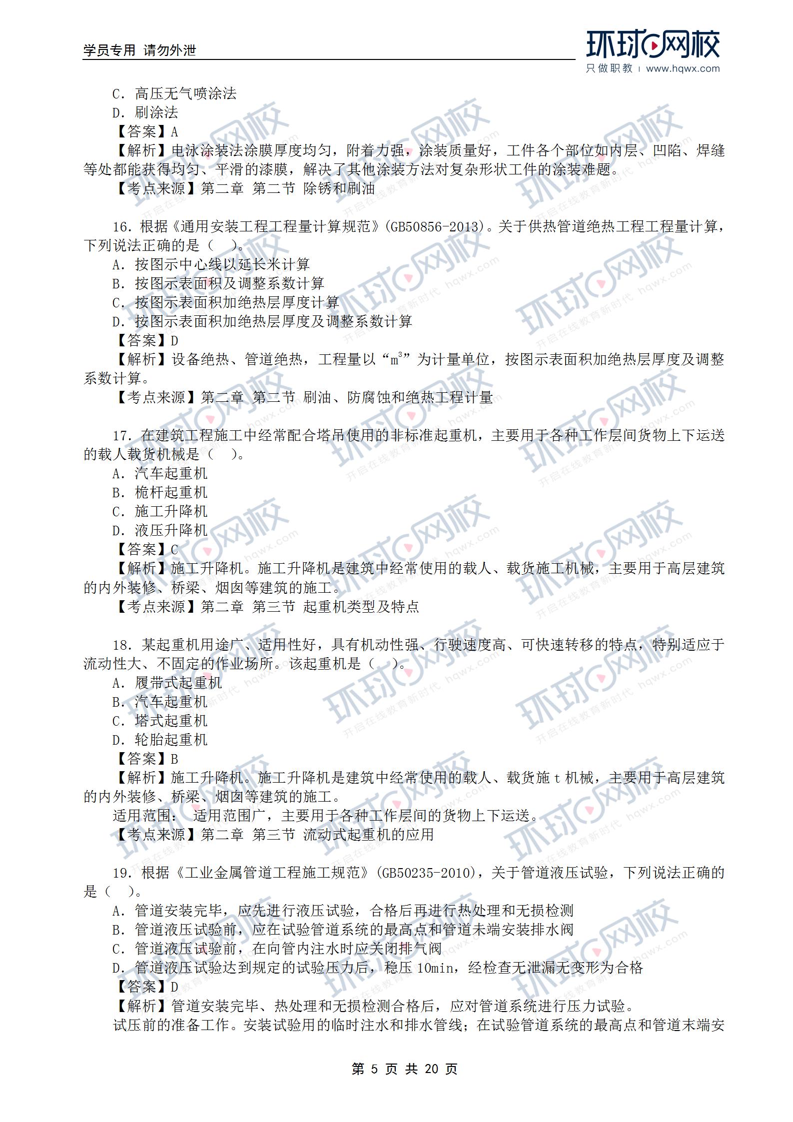 造價(jià)工程師考試題及答案,造價(jià)工程師考試習(xí)題集  第1張