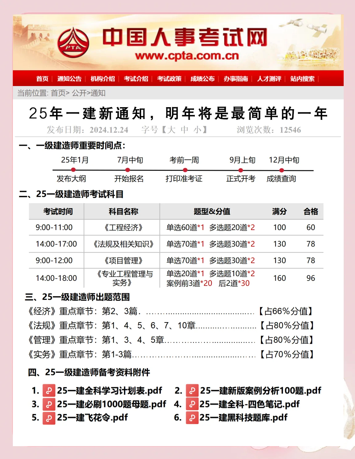 天津一級(jí)建造師準(zhǔn)考證,天津一級(jí)建造師證書領(lǐng)取  第1張