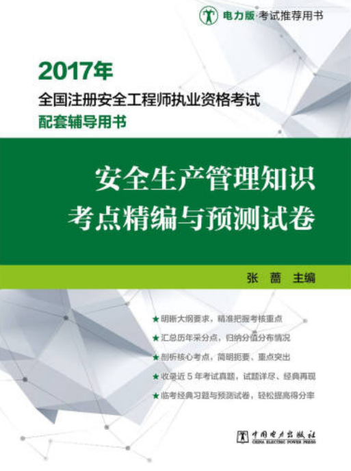 注冊(cè)安全工程師教材書有幾本注冊(cè)安全工程師教材書  第1張
