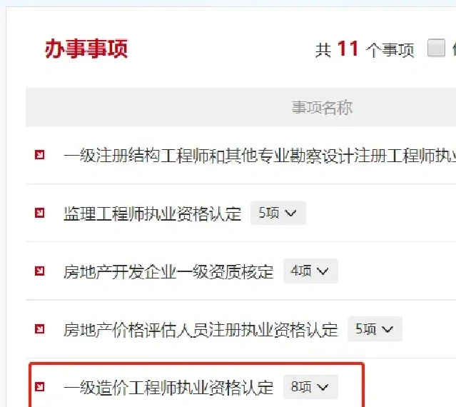 造價(jià)工程師注冊公示,造價(jià)工程師注冊公示網(wǎng)站  第2張