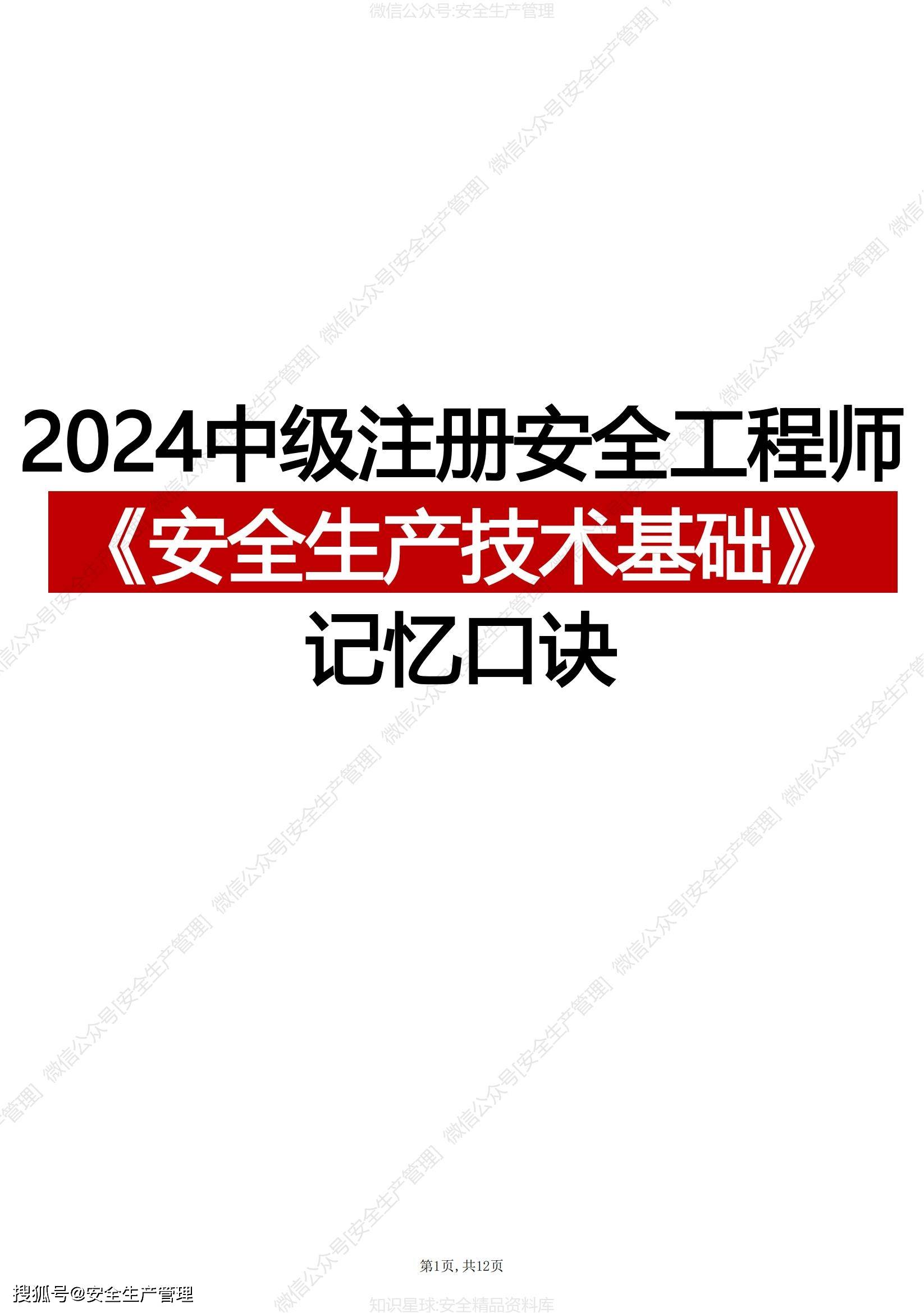 山東注冊(cè)安全工程師培訓(xùn)機(jī)構(gòu),山東注冊(cè)安全工程師報(bào)考條件  第1張
