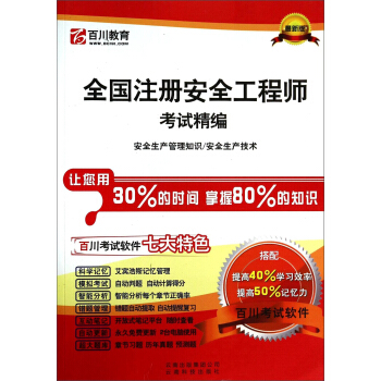 注冊(cè)安全工程師什么時(shí)候改版的,注冊(cè)安全工程師變化  第2張