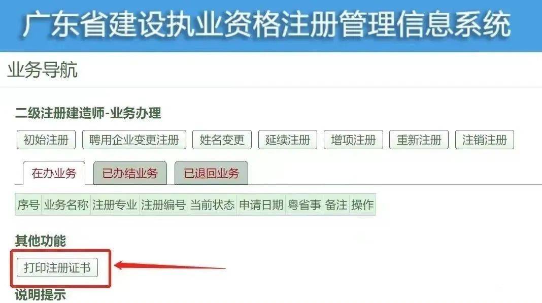 二級建造師注冊證書查詢系統(tǒng),中華人民共和國二級建造師注冊證書查詢  第1張