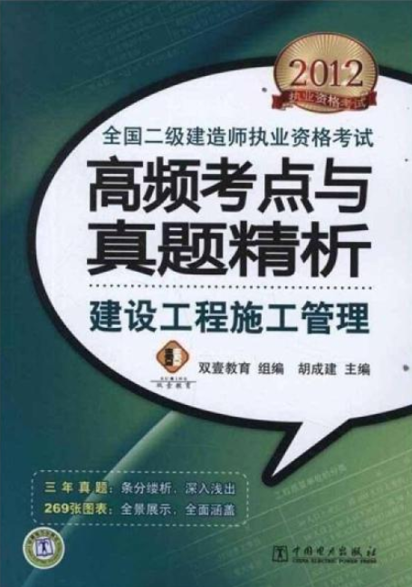 二級(jí)建造師管理歷年真題答案與解析二級(jí)建造師管理習(xí)題  第1張