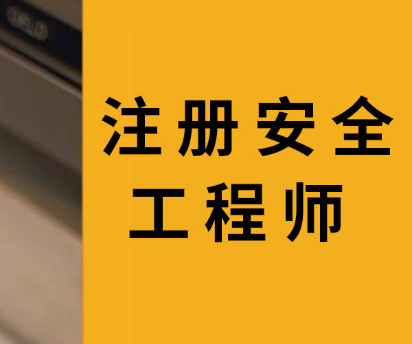 黑龍江注冊安全工程師考試報名官網,黑龍江注冊安全工程師考試報名  第1張