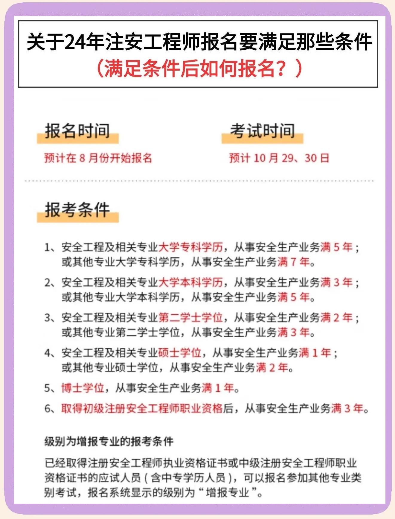 湖南安全工程師報(bào)考湖南省注冊(cè)安全工程師報(bào)名  第2張