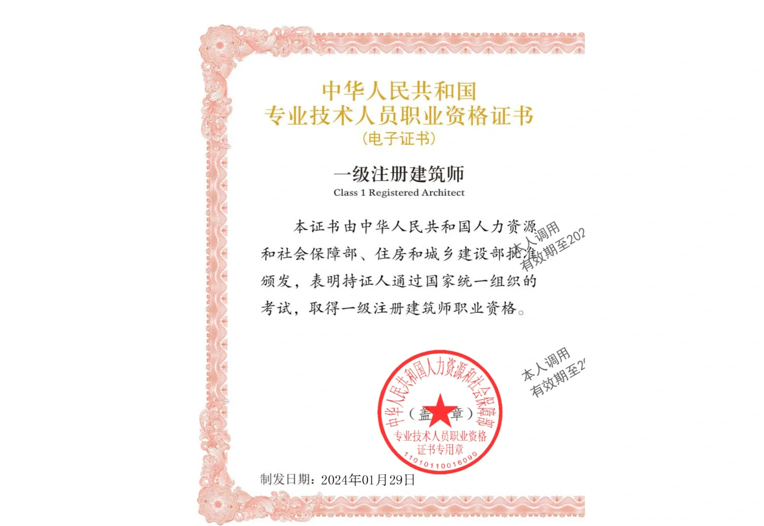 一級(jí)注冊(cè)結(jié)構(gòu)工程師考試結(jié)果一級(jí)注冊(cè)結(jié)構(gòu)工程師考試結(jié)果公布時(shí)間  第1張