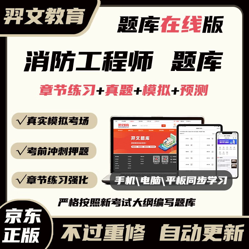 二級(jí)消防工程師試題及答案二級(jí)消防工程師2021年考試科目  第1張