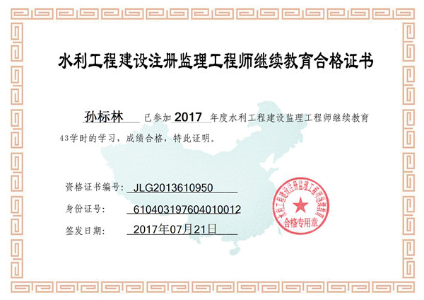 注冊監(jiān)理工程師考試合格證,監(jiān)理工程師考試合格證書領(lǐng)取時間  第2張