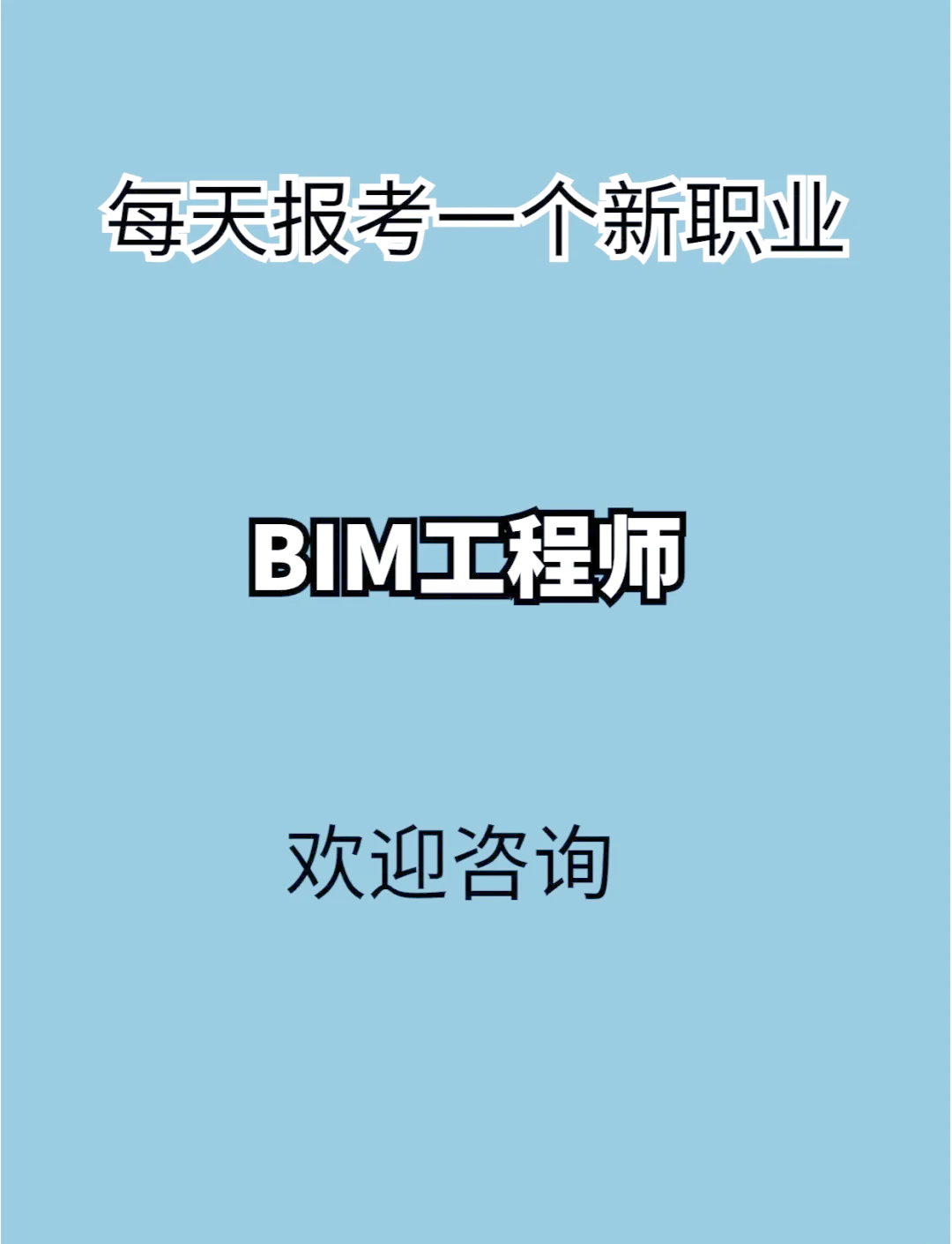 bim工程師報名要求高嗎,bim工程師報名要求  第2張