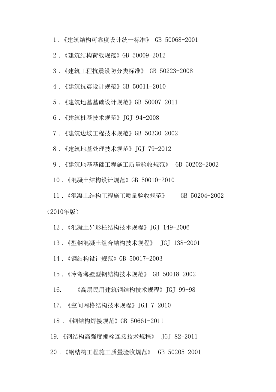 一級注冊結構工程師考試安排的簡單介紹  第1張