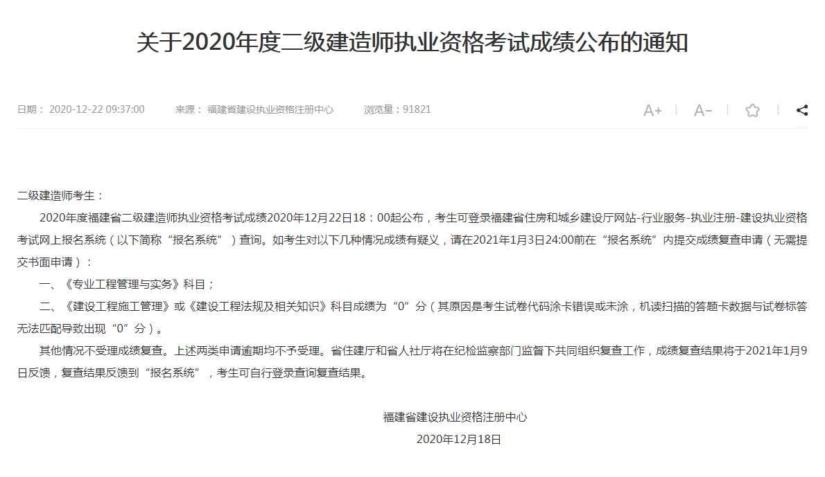 2022二建報名入口官網二級建造師及格成績  第1張