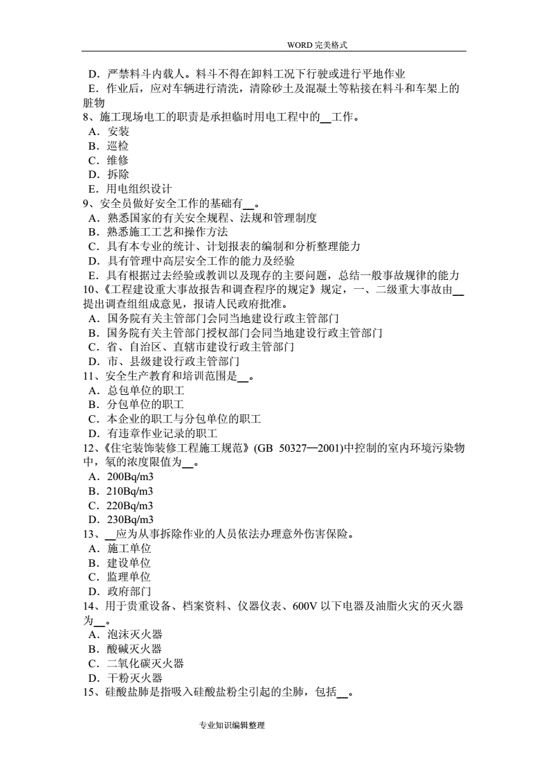 建筑絕工安全工程師考試科目的簡(jiǎn)單介紹  第1張