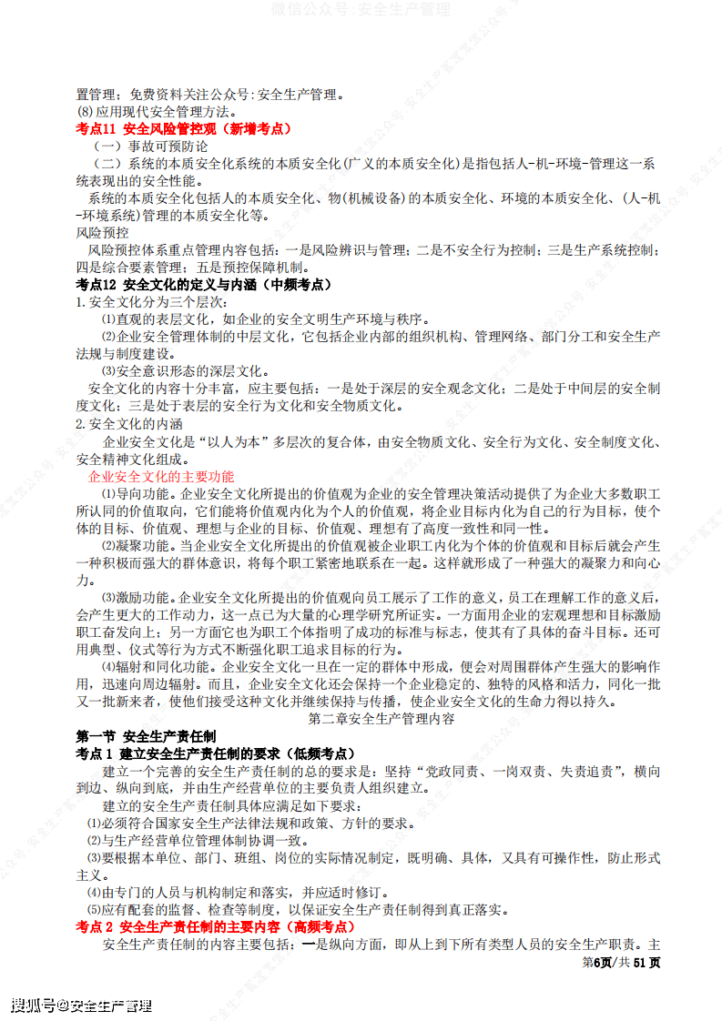2016注冊安全工程師真題2016注冊安全工程師安全生產(chǎn)技術(shù)真題及答案  第2張
