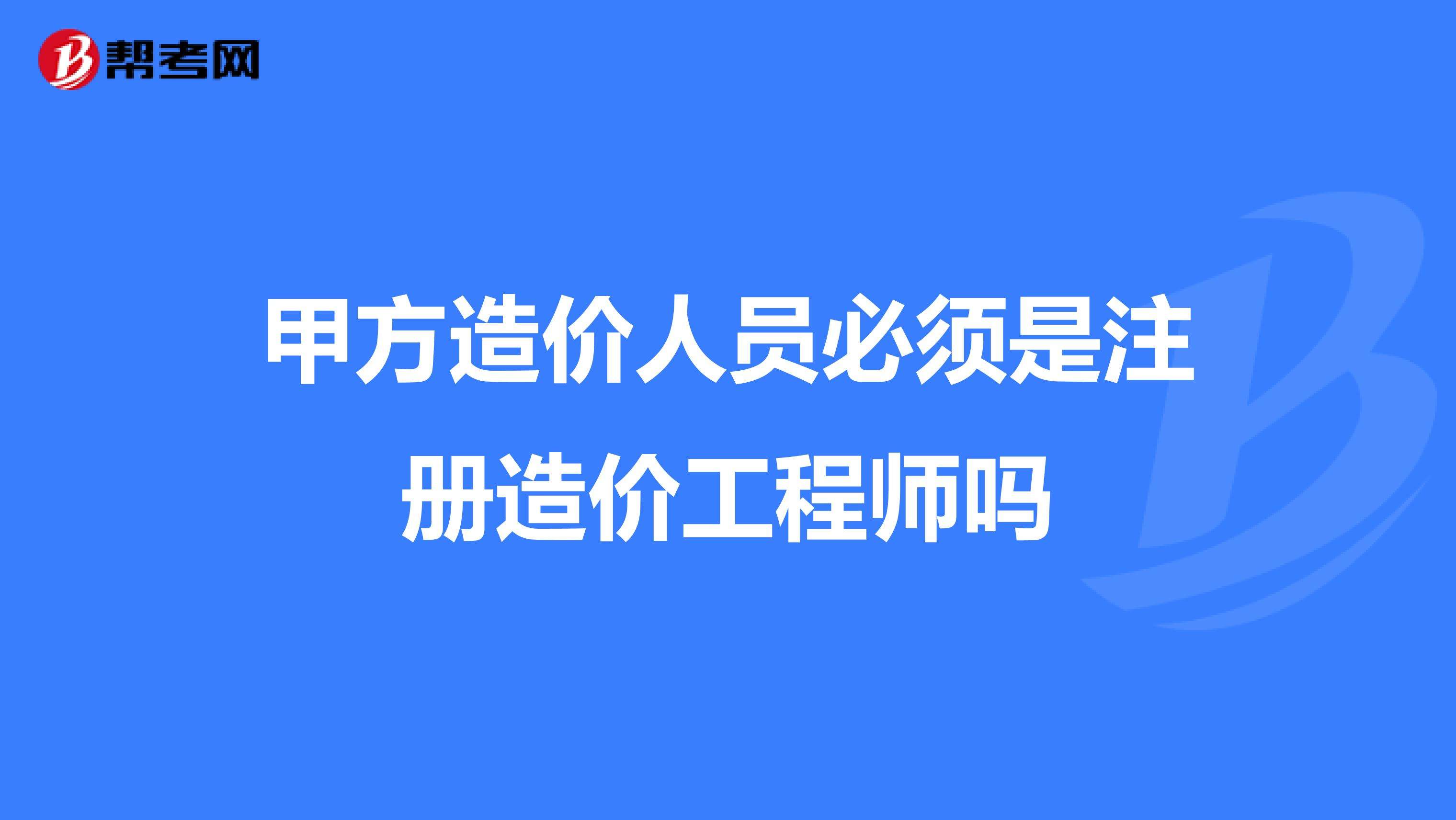 造價(jià)工程師怎么注冊(cè)云南省交通運(yùn)輸二級(jí)造價(jià)工程師怎么注冊(cè)  第1張