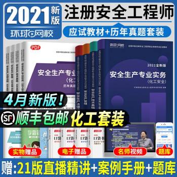 注冊(cè)安全工程師答案,注冊(cè)安全工程師自學(xué)能過嗎  第1張