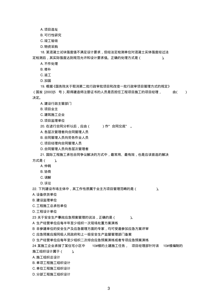 2019年一級(jí)建造師試題及答案,一級(jí)建造師考試真題及答案下載  第2張