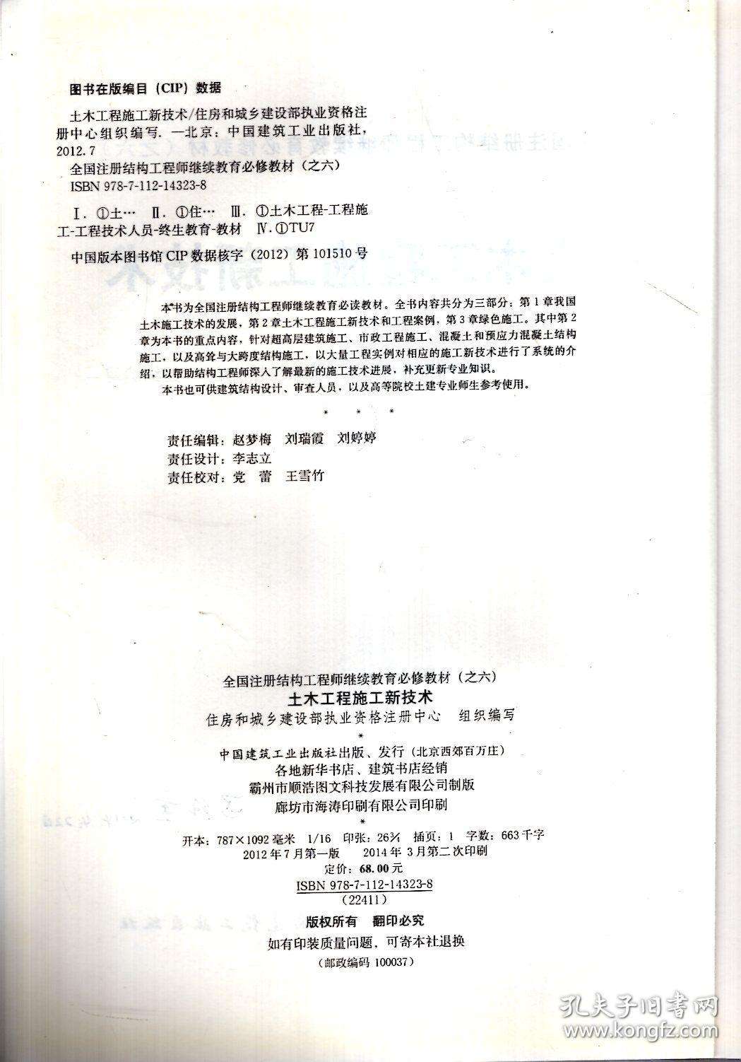 注冊結構工程師繼續教育,注冊結構工程師犯罪  第2張