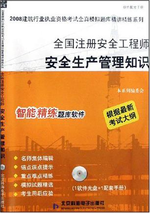 注冊安全工程師官方教材在哪里買,注冊安全工程師官方教材pdf  第1張