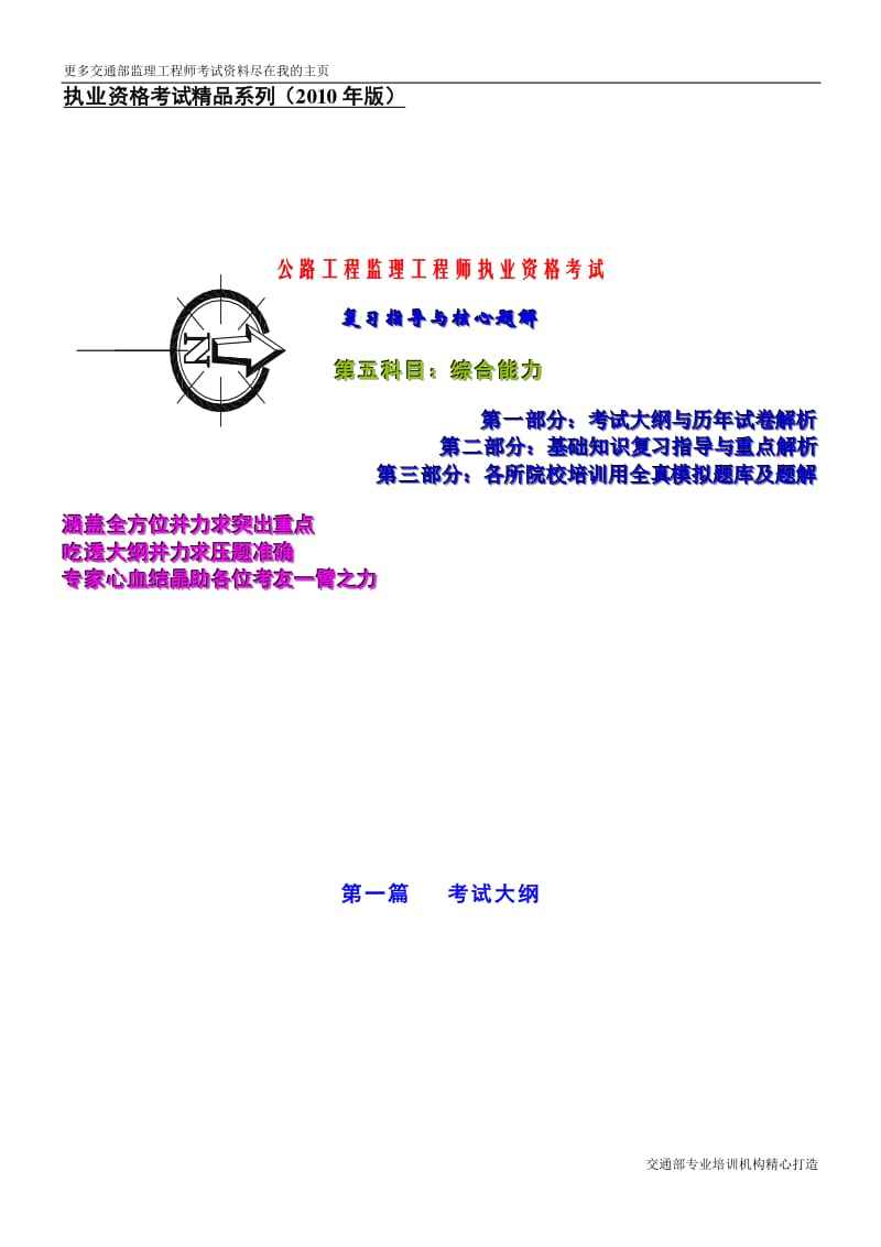 監(jiān)理工程師考試復(fù)習(xí)資料,監(jiān)理工程師培訓(xùn)考試試題及答案  第2張