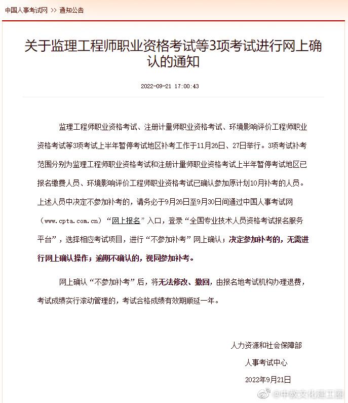 中國監(jiān)理工程師咨詢網(wǎng)2022年監(jiān)理工程師停考  第2張