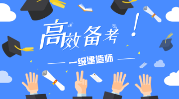 一級建造師網(wǎng)盤,一級造價師百度網(wǎng)盤  第2張