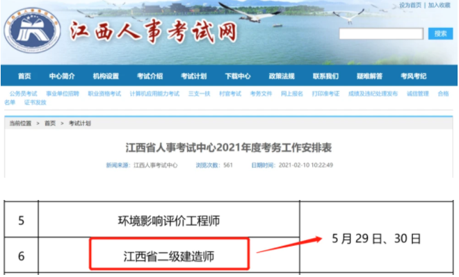 二級(jí)建造師信息查詢(xún)網(wǎng)二級(jí)建造師注冊(cè)信息查詢(xún)網(wǎng)  第2張