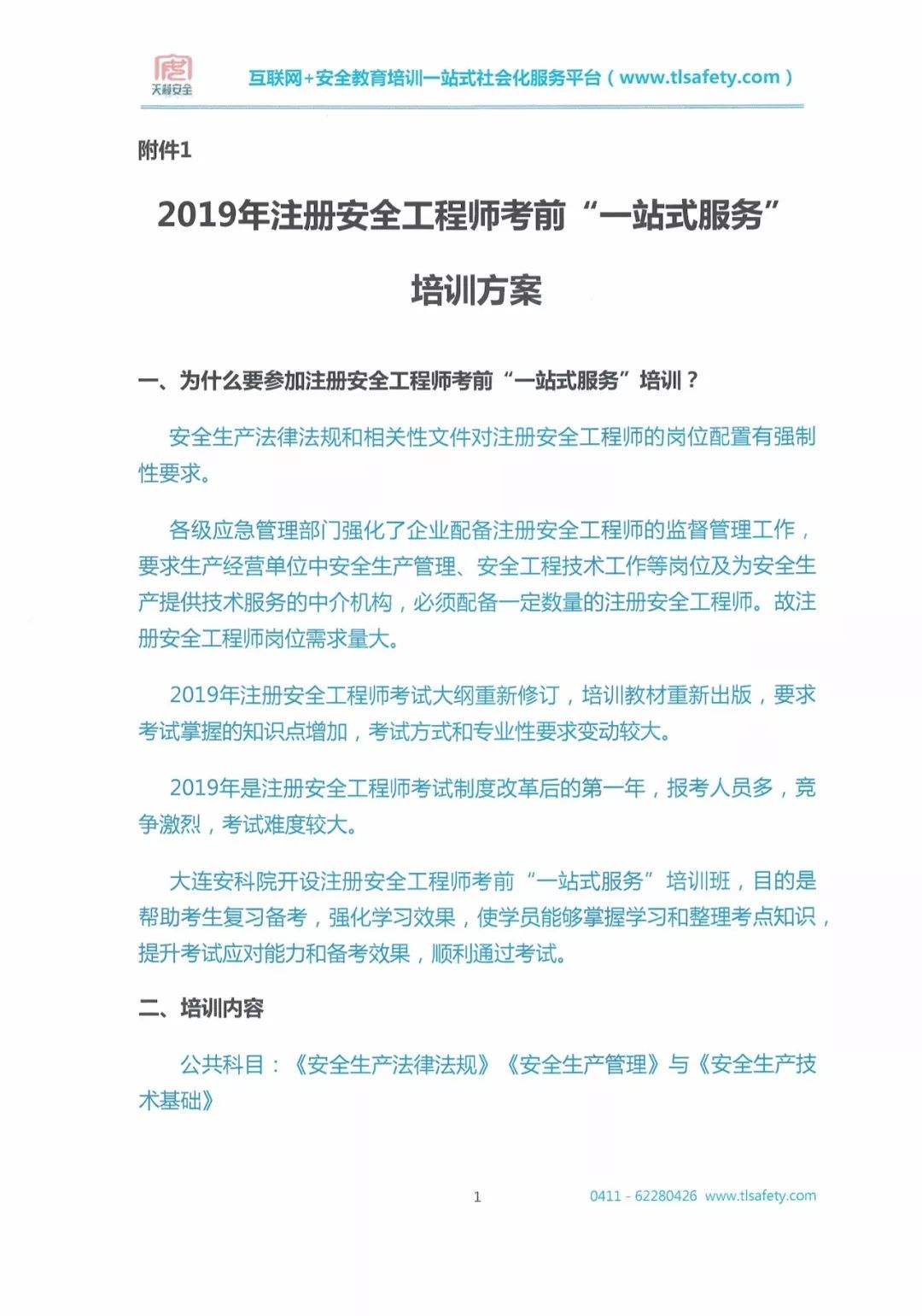 注冊核安全工程師執業資格,核醫學注冊安全工程師  第2張
