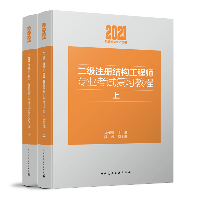 二級(jí)注冊(cè)結(jié)構(gòu)工程師的考試內(nèi)容二級(jí)注冊(cè)結(jié)構(gòu)工程師復(fù)習(xí)經(jīng)驗(yàn)  第2張