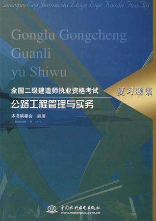 二級建造師復(fù)習(xí)技巧,二級建造師備考要點與經(jīng)驗  第2張