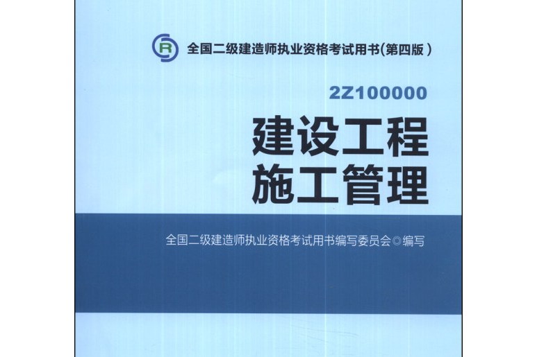 二級(jí)建造師建筑教材二級(jí)建造師建筑教材2022年變化  第1張