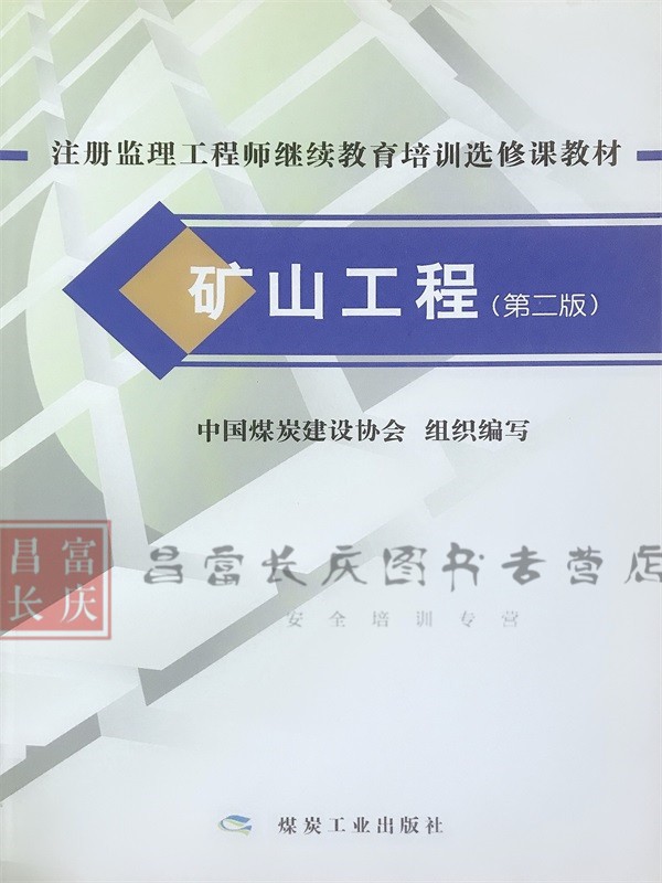 礦山專業(yè)監(jiān)理工程師崗位職責(zé)礦山專業(yè)監(jiān)理工程師崗位職責(zé)怎么寫  第1張