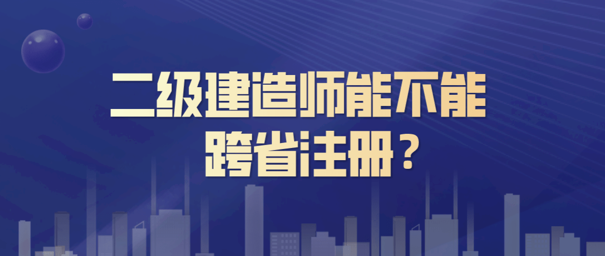 二級建造師考試的視頻二級建造師考試培訓視頻  第1張