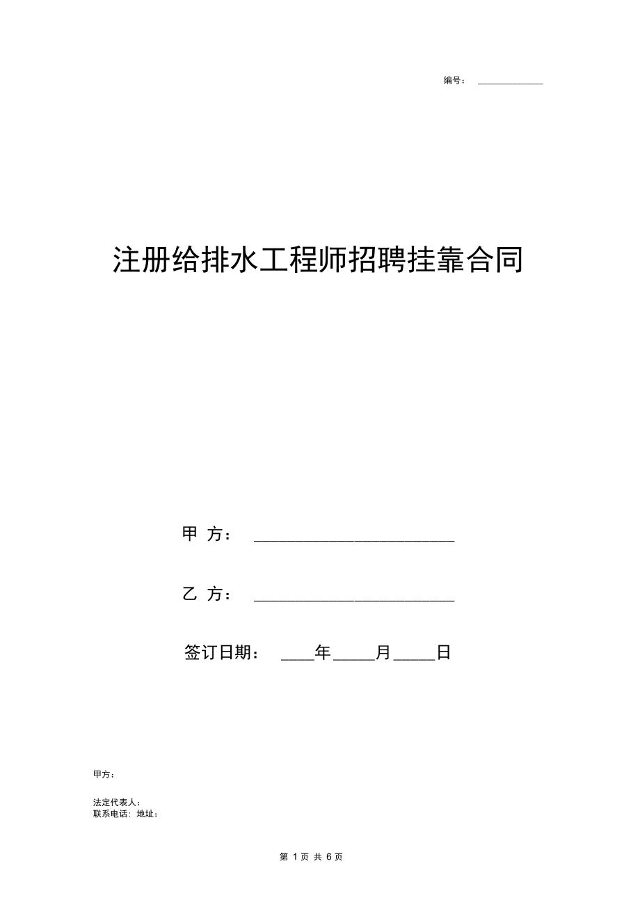 重慶一級注冊結(jié)構(gòu)工程師招聘注冊結(jié)構(gòu)工程師招聘  第2張