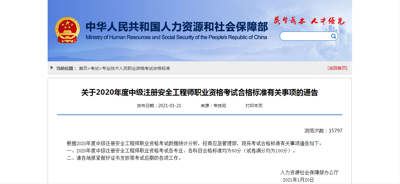 全國(guó)注冊(cè)安全工程師證書(shū)查詢(xún)?nèi)珖?guó)注冊(cè)安全工程師證書(shū)查詢(xún)網(wǎng)址  第2張